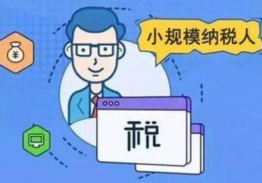 增值稅小規(guī)模納稅人標準是否已經(jīng)統(tǒng)一？